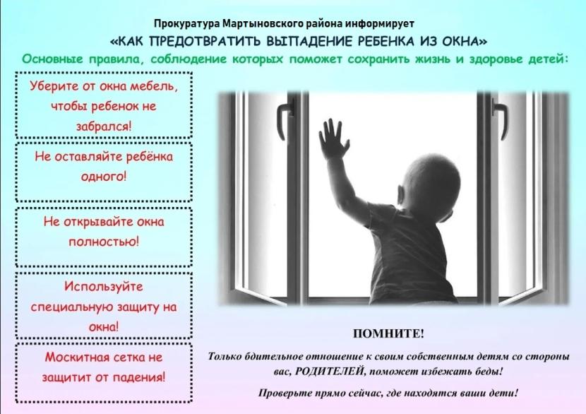 Памятка по безопасности Как предотвратить выпадение ребенка из окна